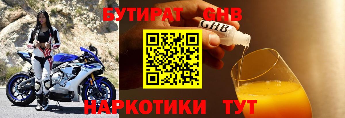 Бутират 1.4BDO Ивантеевка