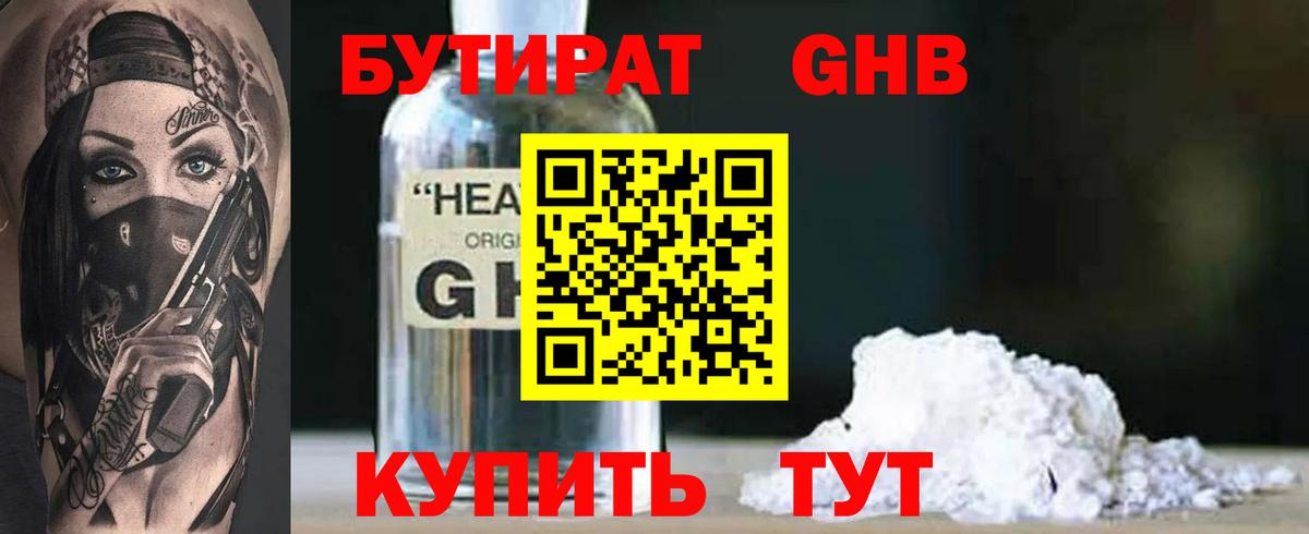 БУТИРАТ BDO  БУТИРАТ  Ивантеевка  Вход с VPN 