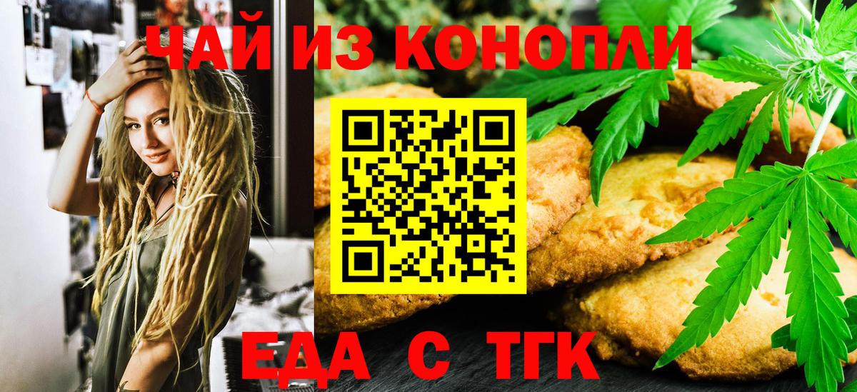 Cannafood марихуана  Вход с VPN  Ивантеевка 