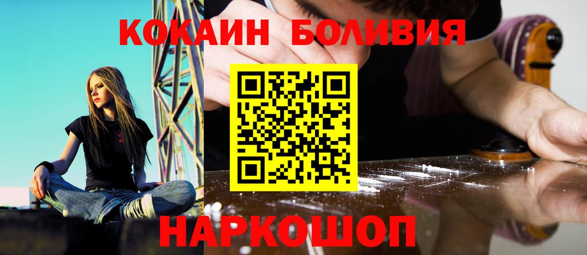 Кокаин Боливия  COCAIN  Ивантеевка  Вход с VPN  КОКАИН Fish Scale 