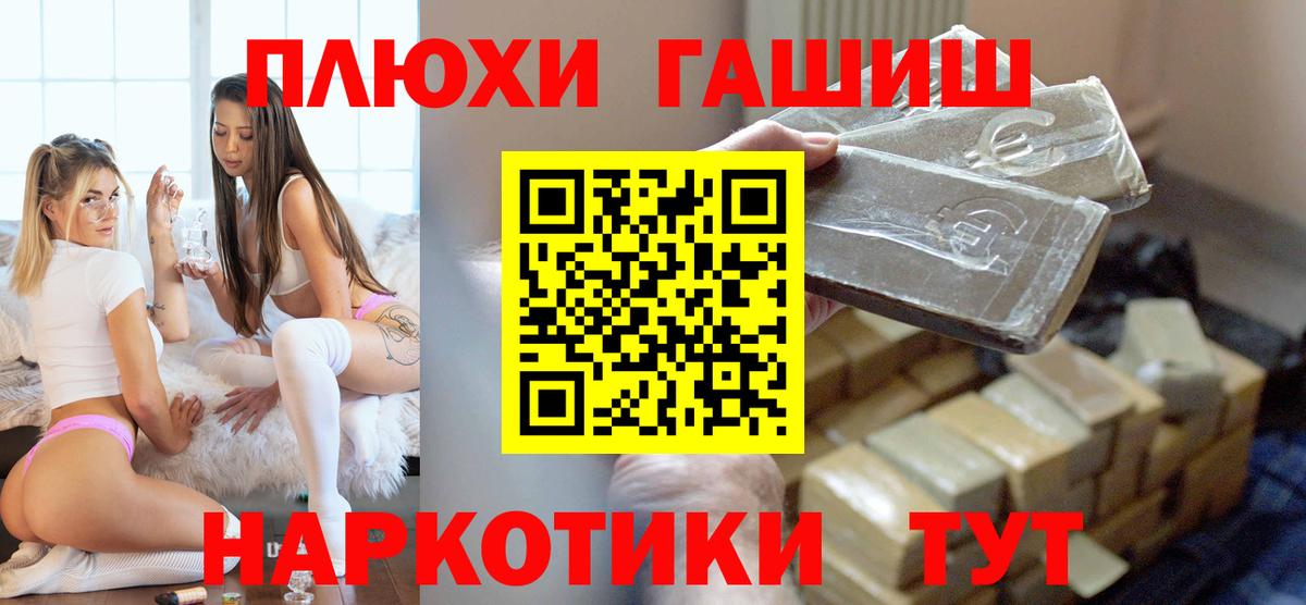 Ивантеевка  ГАШИШ хэш  Вход с VPN 