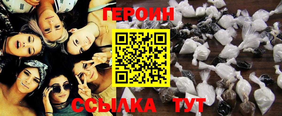 Героин Heroin  Вход с VPN  Ивантеевка 