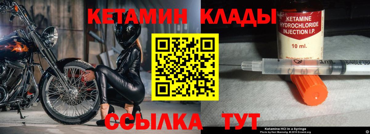 Ивантеевка  КЕТАМИН VHQ  Кетамин ketamine  Вход с VPN 