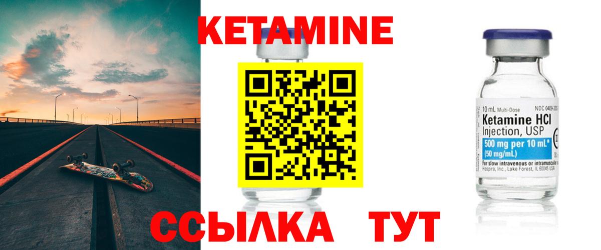 Кетамин VHQ Ивантеевка