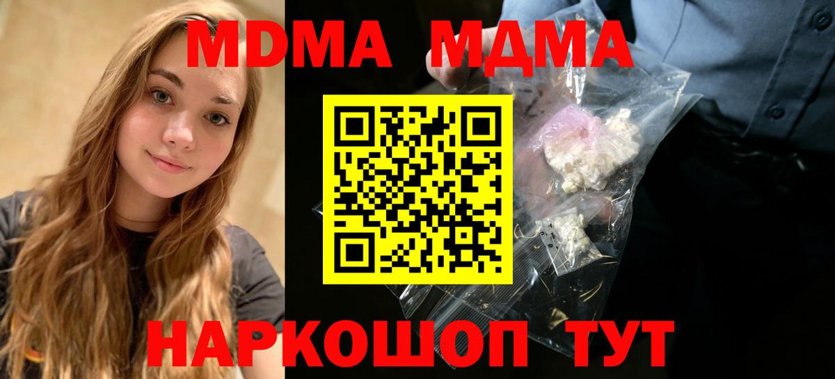 МДМА  MDMA Molly  Вход с VPN  Ивантеевка 