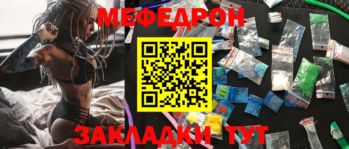МЯУ-МЯУ мяу мяу  Вход с VPN  Ивантеевка  Меф мяу мяу 