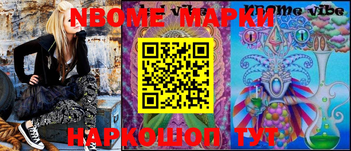 Марки NBOMe  Вход с VPN  Ивантеевка  Марки 25I-NBOMe 1500мкг  Марки 25I-NBOMe 1500мкг 